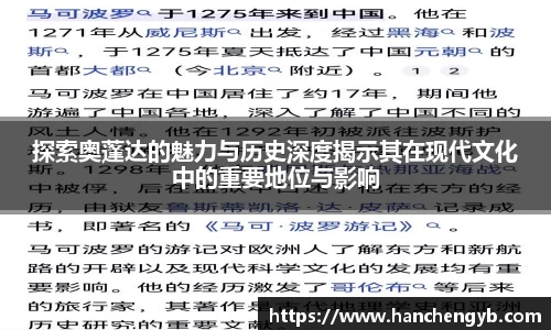 探索奥蓬达的魅力与历史深度揭示其在现代文化中的重要地位与影响
